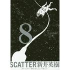 ＳＣＡＴＴＥＲ　あなたがここにいてほしい　８