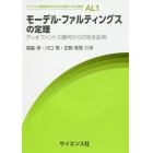 モーデル－ファルティングスの定理　ディオファントス幾何からの完全証明