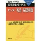 センター英語客観問題　１０日あればいい！　２０１８