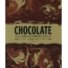 ＣＨＯＣＯＬＡＴＥ　チョコレートの歴史、カカオ豆の種類、味わい方とそのレシピ　チョコレートを愛するすべての人へ