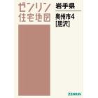 岩手県　奥州市　　　４　胆沢