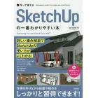 作って覚えるＳｋｅｔｃｈＵｐの一番わかりやすい本