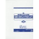 教科書から広げる学習　伝統工芸のよさを伝えよう　３巻セット