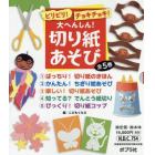 ビリビリ！チョキチョキ！大へんしん！切り紙あそび　全５巻セット