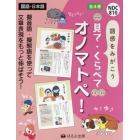 見て・くらべてオノマトペ！　語感をみがこう　４巻セット