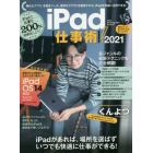 ’２１　ｉＰａｄ仕事術！