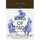 ＫＩＮＧ　ＯＦ　ＳＴＡＧＥ　ライムスターのライブ哲学