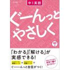 ぐーんっとやさしく中１英語