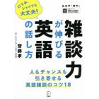 雑談力が伸びる英語の話し方