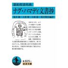 ナグ・ハマディ文書抄　新約聖書外典