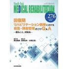 ＭＥＤＩＣＡＬ　ＲＥＨＡＢＩＬＩＴＡＴＩＯＮ　Ｍｏｎｔｈｌｙ　Ｂｏｏｋ　Ｎｏ．２７６（２０２２年７月増刊号）