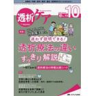 透析ケア　透析と移植の医療・看護専門誌　第２８巻１０号（２０２２－１０）