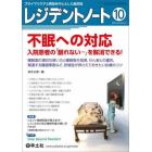 レジデントノート　プライマリケアと救急を中心とした総合誌　Ｖｏｌ．２４Ｎｏ．１０（２０２２－１０）