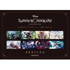 ＤＩＳＮＥＹ　ＴＷＩＳＴＥＤ－ＷＯＮＤＥＲＬＡＮＤ公式ビジュアルブック　カードアート＆線画集　２