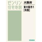 大阪府　東大阪市　１　布施