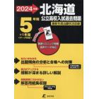 ’２４　北海道公立高校入試過去問題