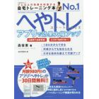 へやトレスタートＢＯＯＫ　アプリで効果大幅アップ