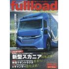 ｆｕｌｌｌｏａｄ　ベストカーのトラックマガジン　ＶＯＬ．２７（２０１７Ｗｉｎｔｅｒ）