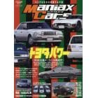 Ｍａｎｉａｘ　Ｃａｒｓ　マニアのための変態グルマ本　Ｖｏｌ．０８