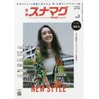 別冊スナマグ　ｖｏｌ．３