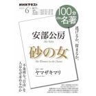 安部公房　砂の女　逃げるか、留まるか。