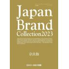 Ｊａｐａｎ　Ｂｒａｎｄ　Ｃｏｌｌｅｃｔｉｏｎ　２０２３奈良版