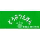 どうぶつえほん　全１０冊　７・８　各５冊