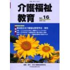 介護福祉教育　第９巻第１号