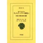 南アフリカでのサッティヤーグラハの歴史　２