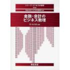 金融・会計のビジネス数理