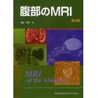 腹部のＭＲＩ