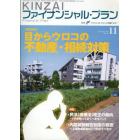 ＫＩＮＺＡＩファイナンシャル・プラン　Ｎｏ．２９７（２００９．１１）