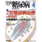 月刊　糖尿病　　２－　５