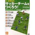 ジュニアサッカーバイブル　５