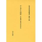 社史で見る日本経済史　第４６巻　復刻