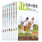 Ｊｒ．日本の歴史　７巻セット