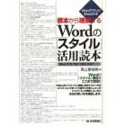 根本から理解するＷｏｒｄの「スタイル」活用読本　Ｗｏｒｄで作ったＷｏｒｄの本