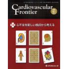 Ｃａｒｄｉｏｖａｓｃｕｌａｒ　Ｆｒｏｎｔｉｅｒ　Ｖｏｌ．２Ｎｏ．３（２０１１．６）