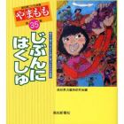 やまもも　高知県こども詩集　第３５集