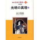 新編生命の實相　第３巻