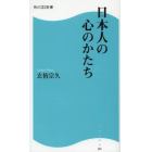 日本人の心のかたち