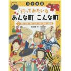 日本全国行ってみたいなあんな町こんな町　７