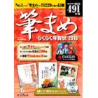 ’１６　筆まめらくらく年賀状