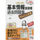 かんたん合格基本情報技術者過去問題集　平成２８年度春期