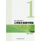 最新保健学講座　１