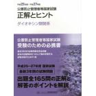 公害防止管理者等国家試験正解とヒント　平成２５年度～平成２７年度ダイオキシン類関係