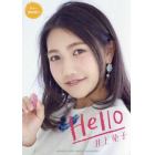 井上苑子Ｈｅｌｌｏ