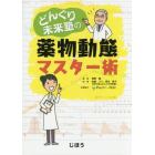 どんぐり未来塾の薬物動態マスター術