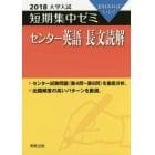 センター英語長文読解　１０日あればいい！　２０１８