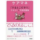 ケアマネ「でるとこピタリ」テキスト＋予想問題集